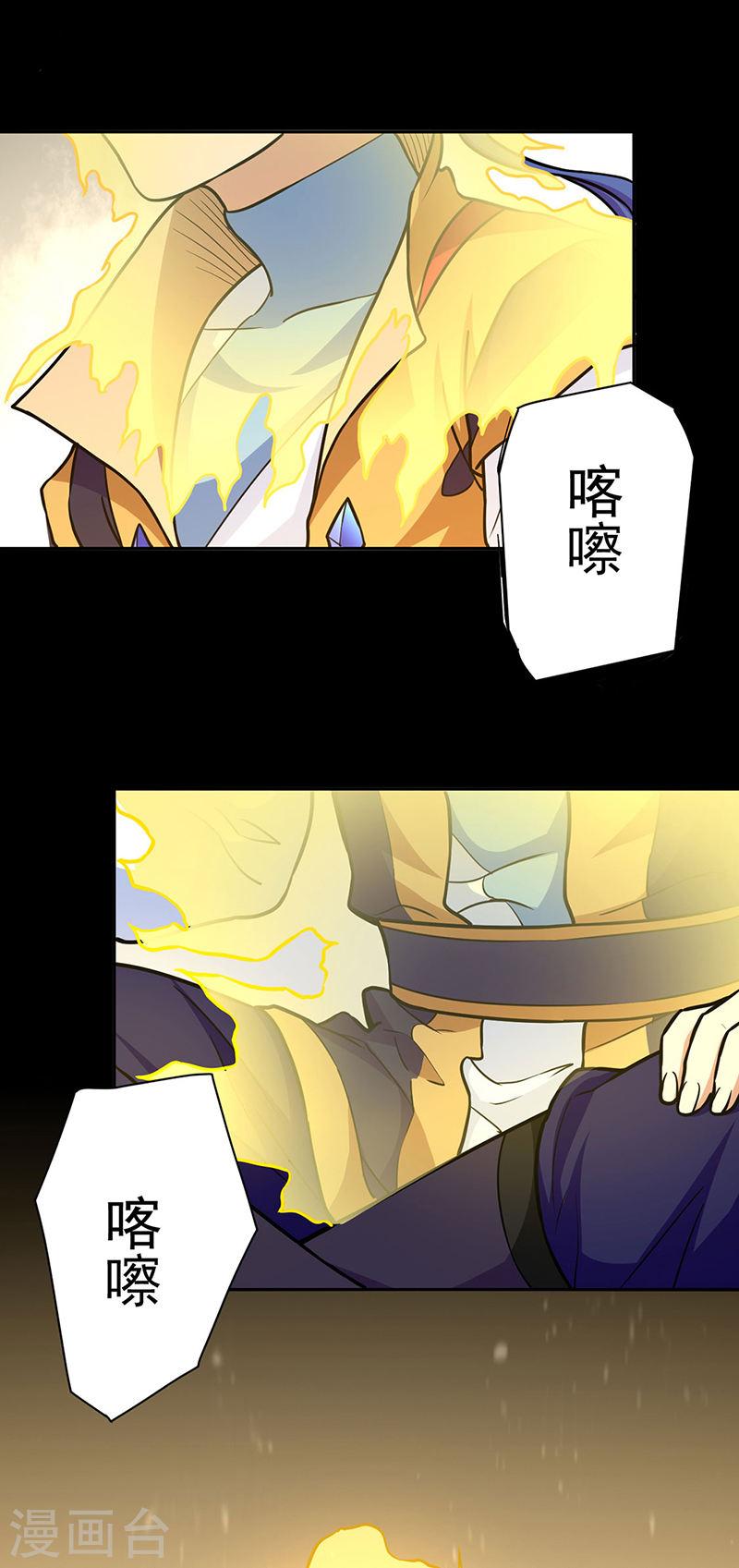 武道独尊漫画,第438话 进升，上品神体33图