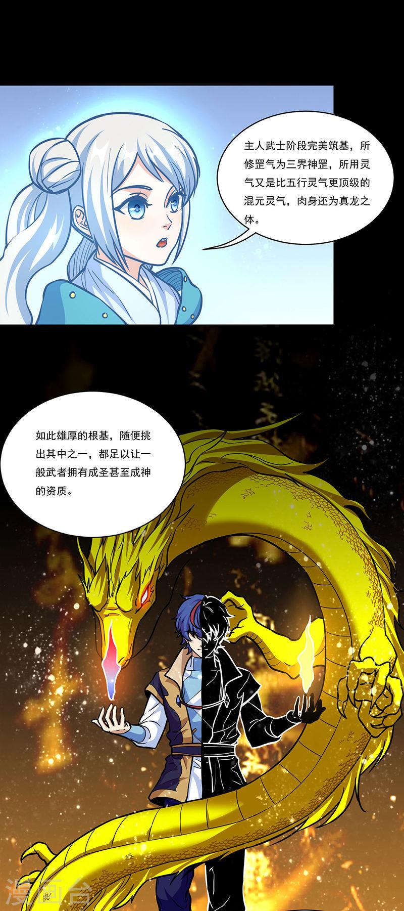 武道独尊漫画,第438话 进升，上品神体25图