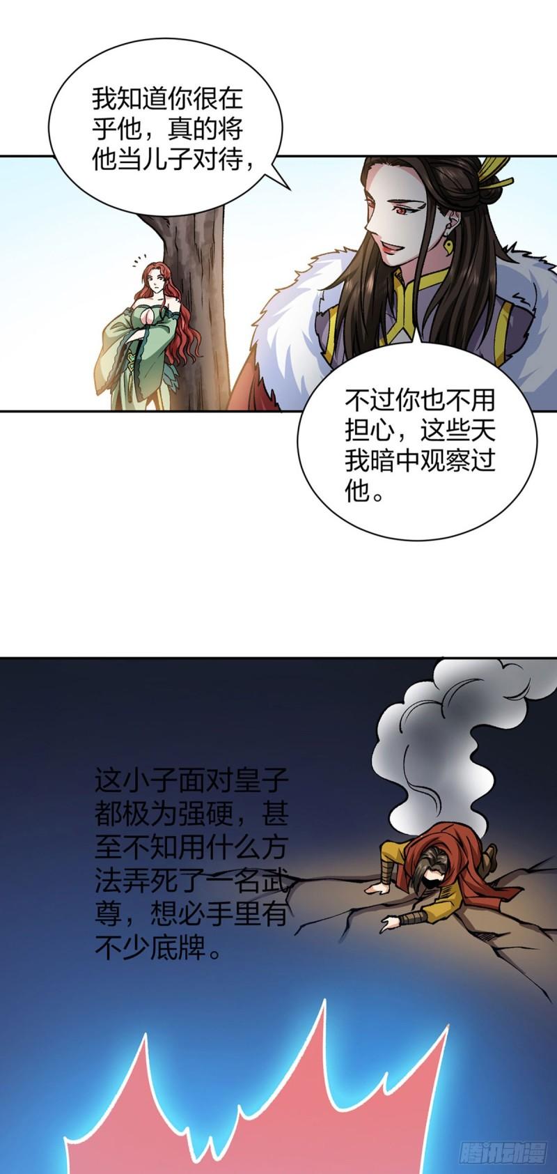 武道独尊漫画全集免费阅读下拉式酷漫屋漫画,第439话 他不是一般的武神30图