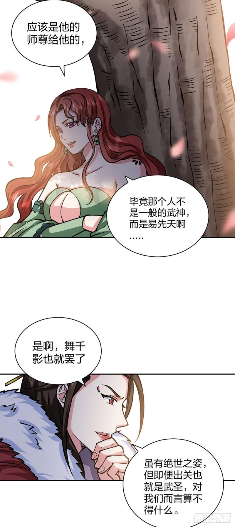 武道独尊漫画全集免费阅读下拉式酷漫屋漫画,第439话 他不是一般的武神32图