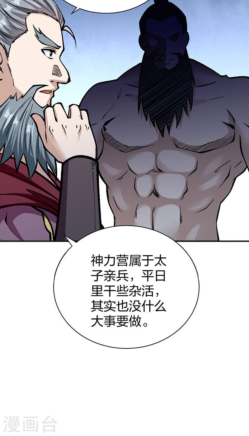 武道独尊漫画,第440话 神力营31图