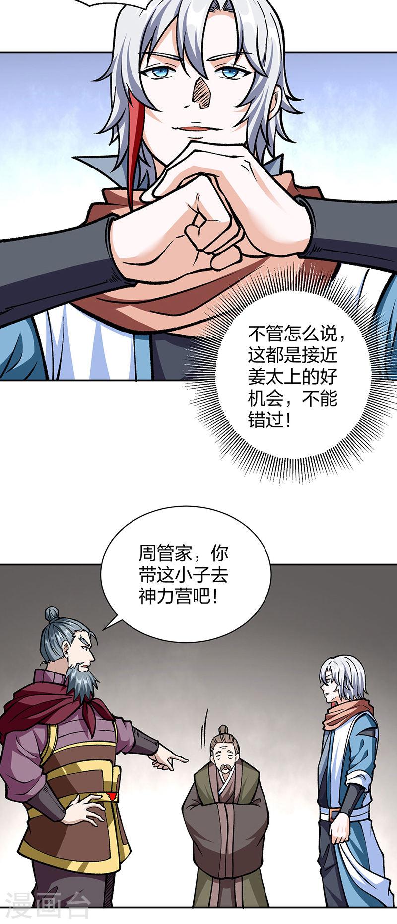 武道独尊漫画,第440话 神力营33图