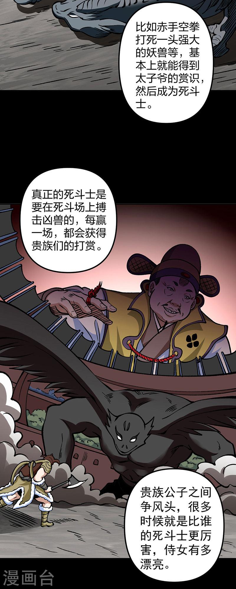 武道独尊漫画,第440话 神力营44图