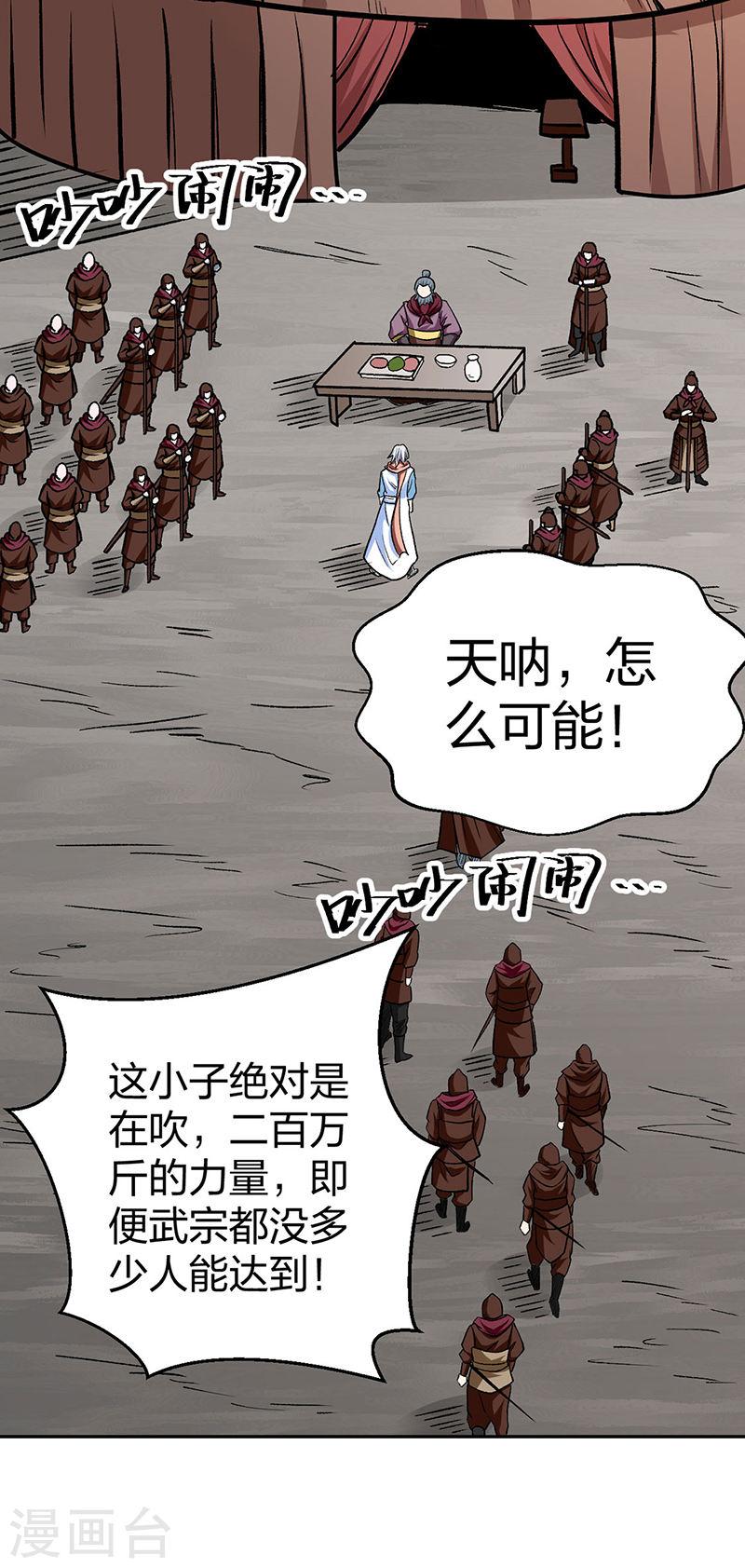 武道独尊漫画,第440话 神力营10图