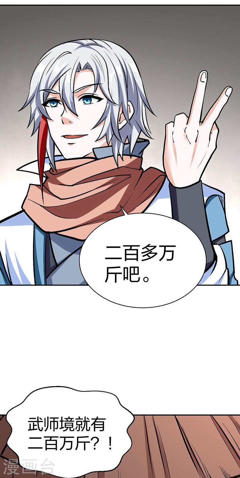 武道独尊漫画,第440话 神力营9图