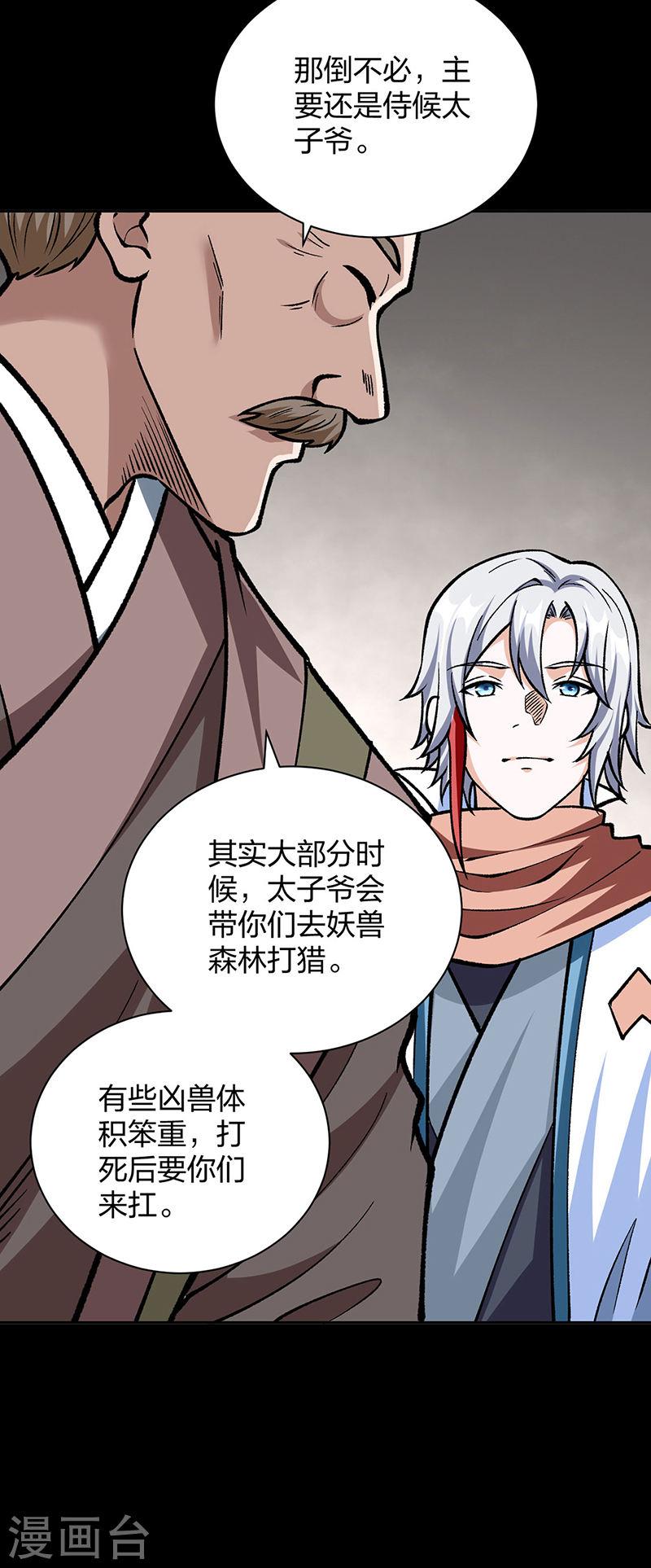 武道独尊漫画,第440话 神力营41图