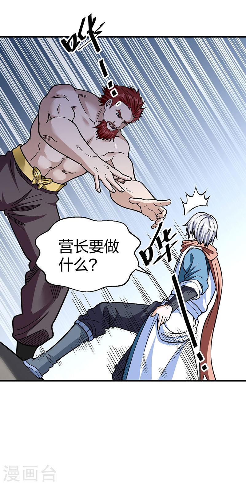 武道独尊漫画,第441话 又被带到4图