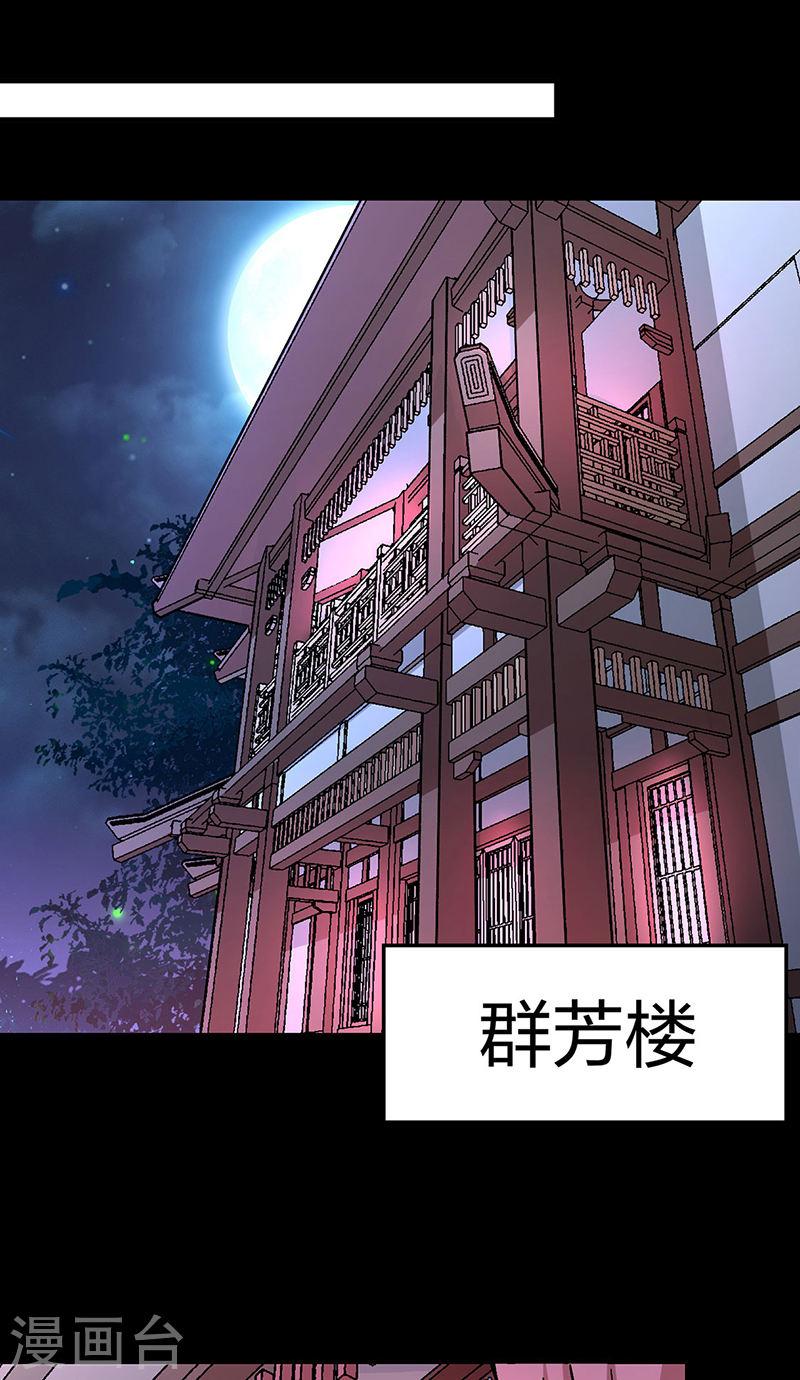 武道独尊漫画,第441话 又被带到43图