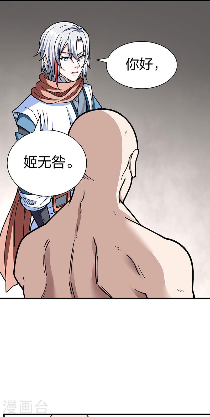 武道独尊漫画,第441话 又被带到38图