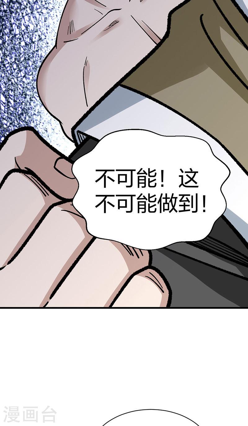 武道独尊漫画,第441话 又被带到17图