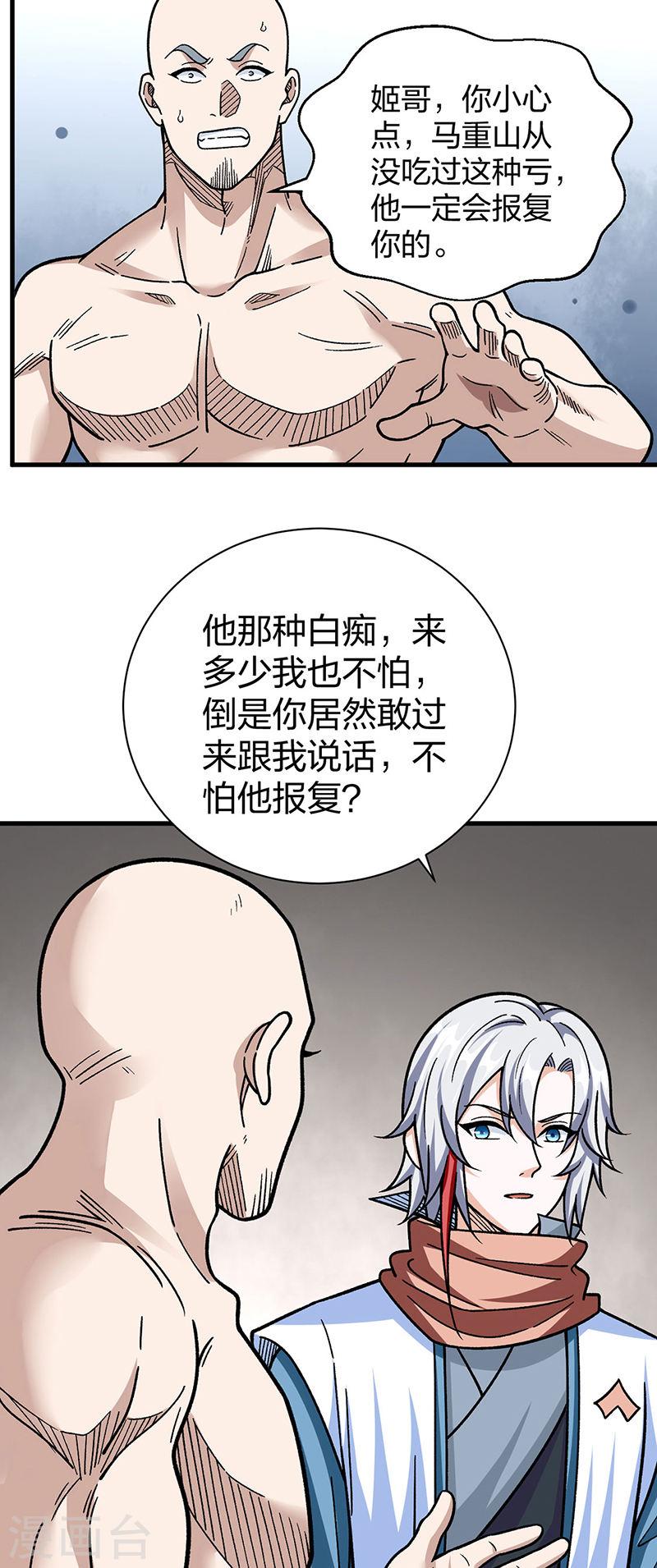 武道独尊漫画,第441话 又被带到39图