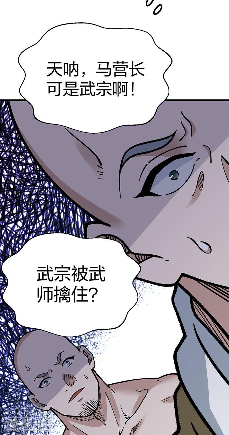 武道独尊漫画,第441话 又被带到16图