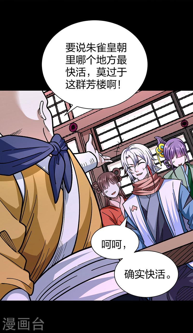 武道独尊漫画,第441话 又被带到46图