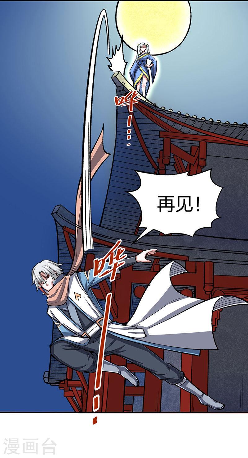 武道独尊漫画,第442话 水凰儿43图