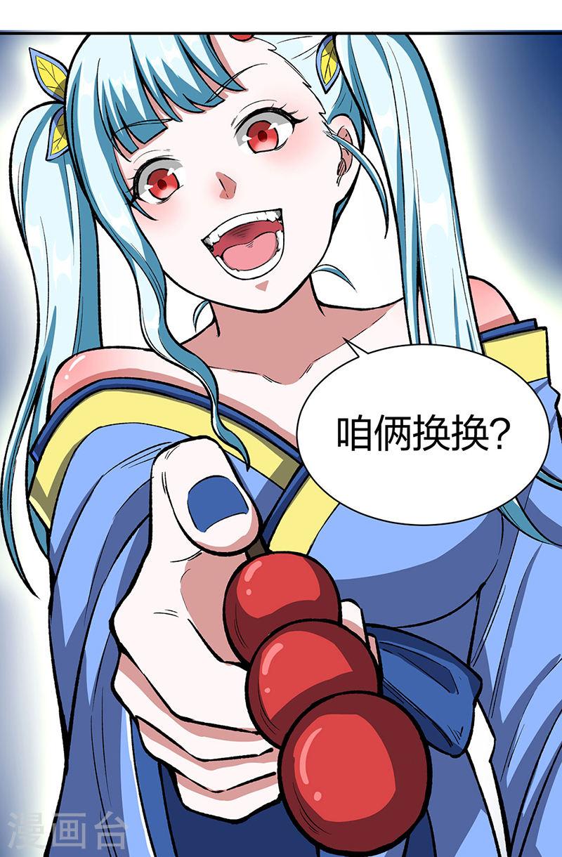 武道独尊漫画,第442话 水凰儿29图