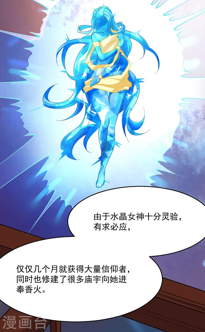 武道独尊漫画,第443话 水晶女神的传闻40图