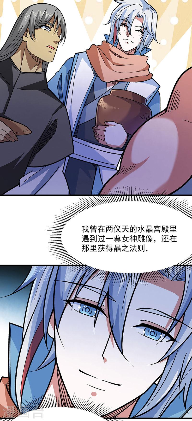 武道独尊漫画,第443话 水晶女神的传闻36图