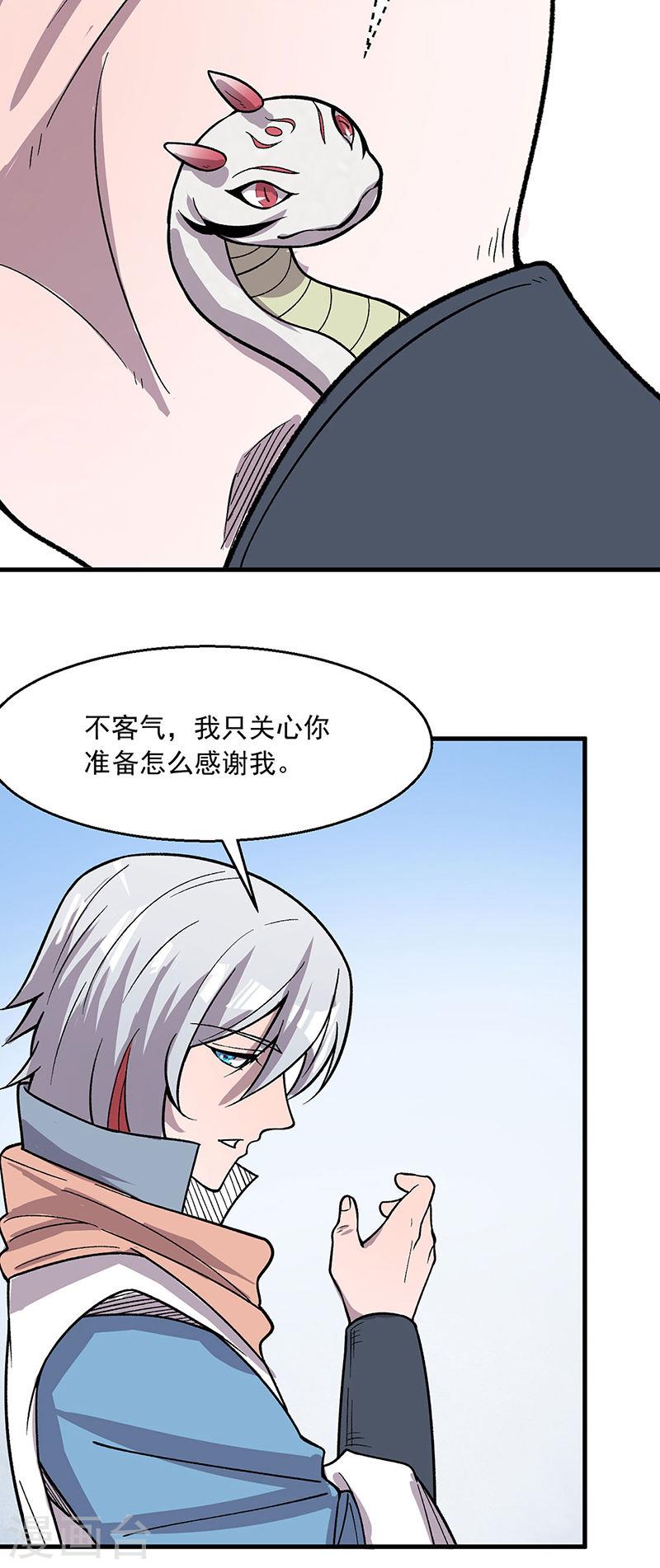 武道独尊漫画,第444话 如果是自家蛇49图