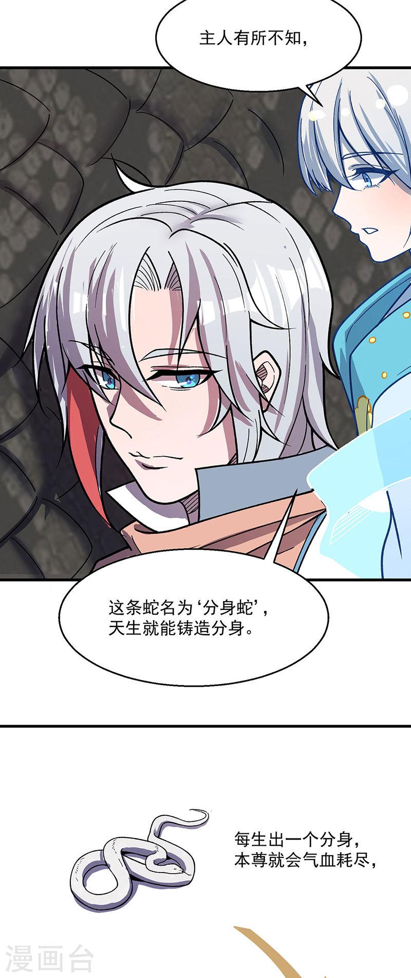 武道独尊漫画,第444话 如果是自家蛇42图