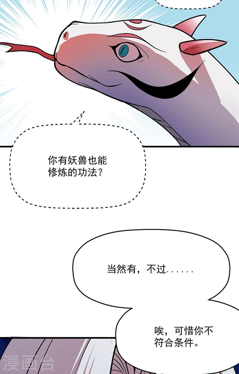 武道独尊漫画,第444话 如果是自家蛇52图