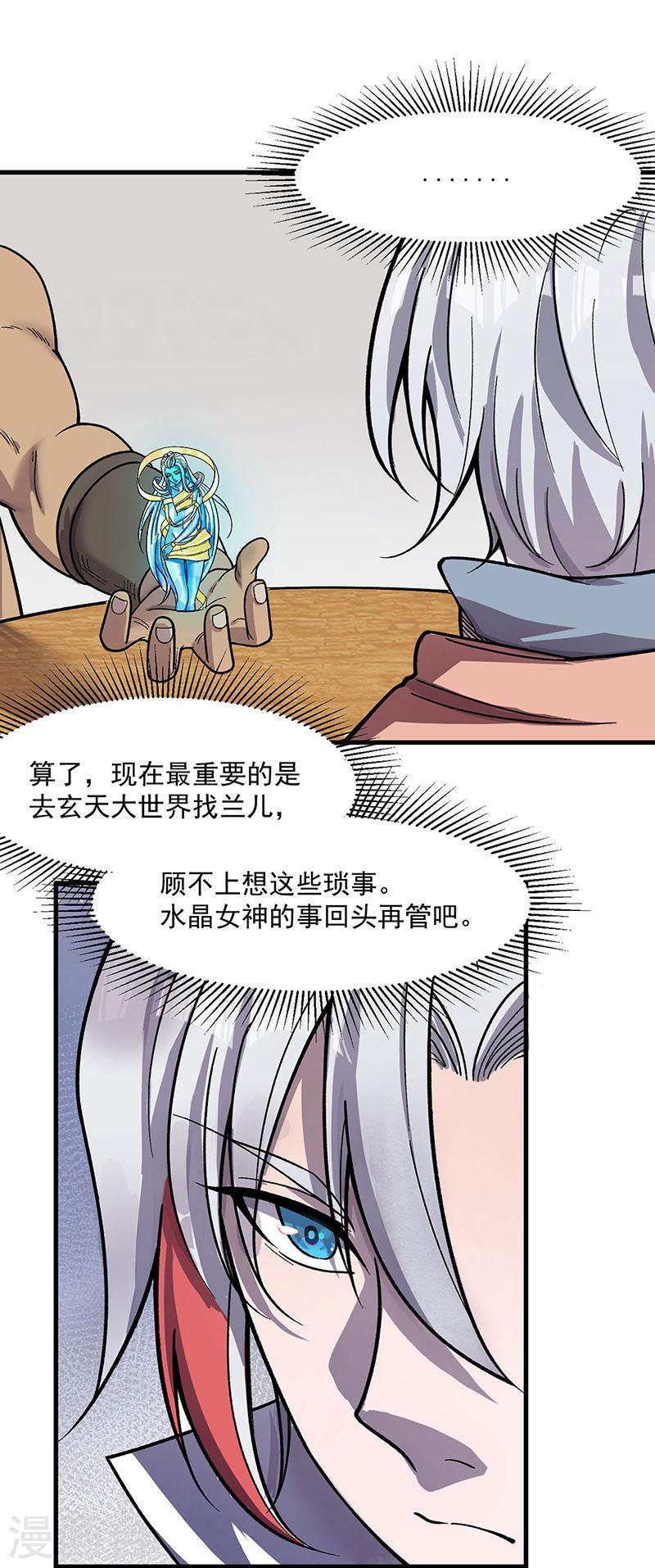 武道独尊漫画,第444话 如果是自家蛇1图