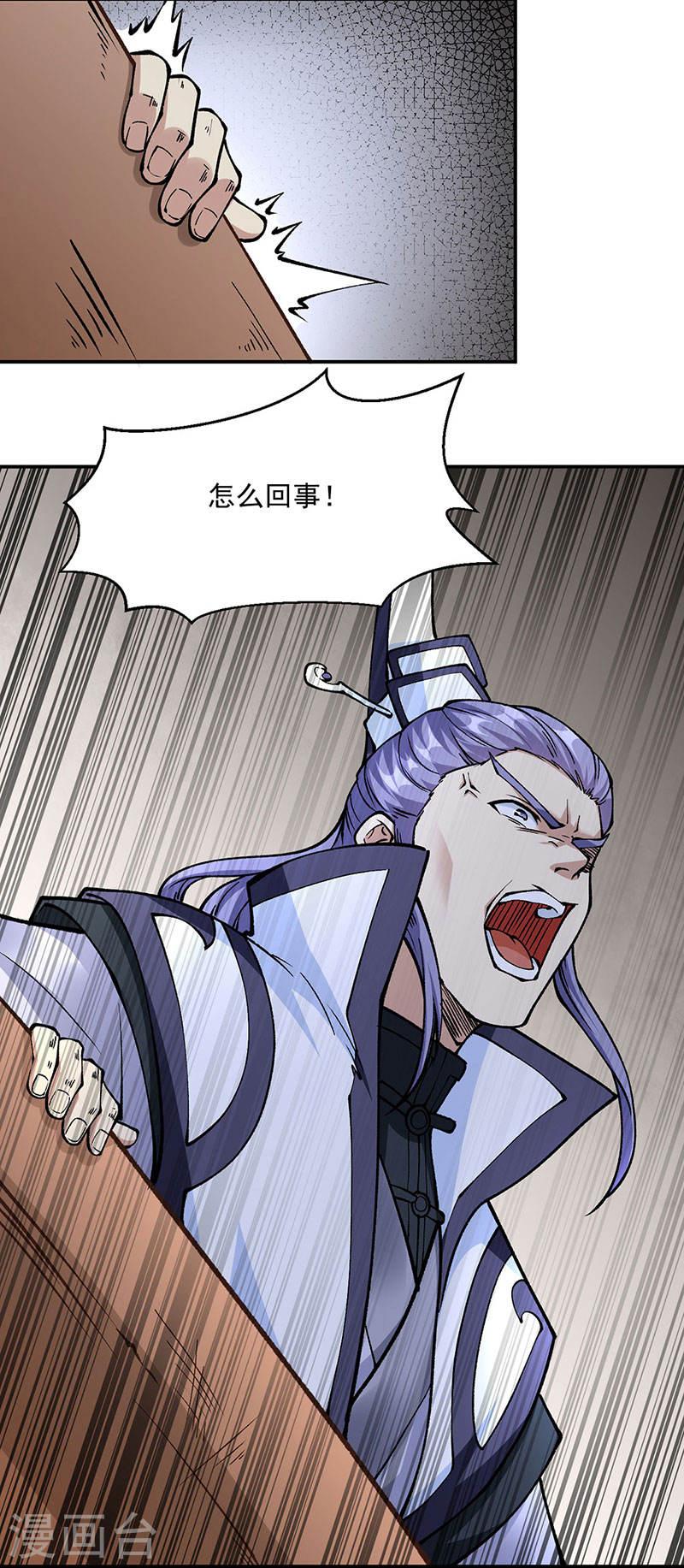 武道独尊漫画,第446话 捅了寻宝鼠窝44图