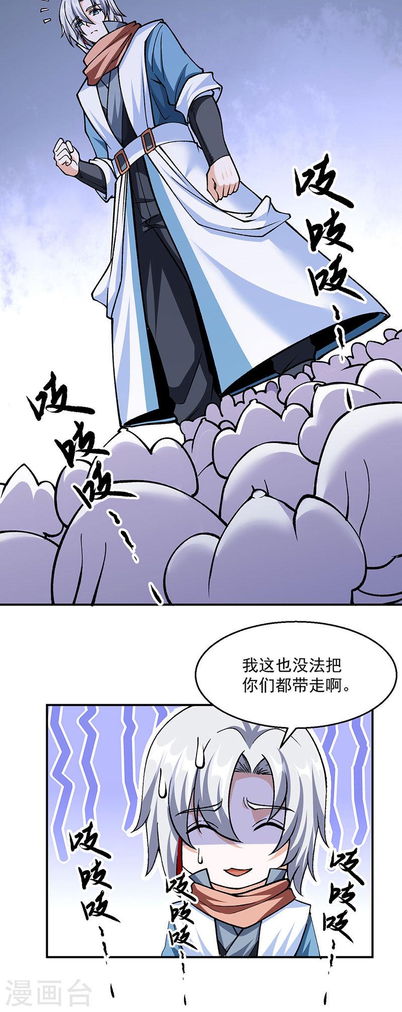 武道独尊漫画,第446话 捅了寻宝鼠窝15图