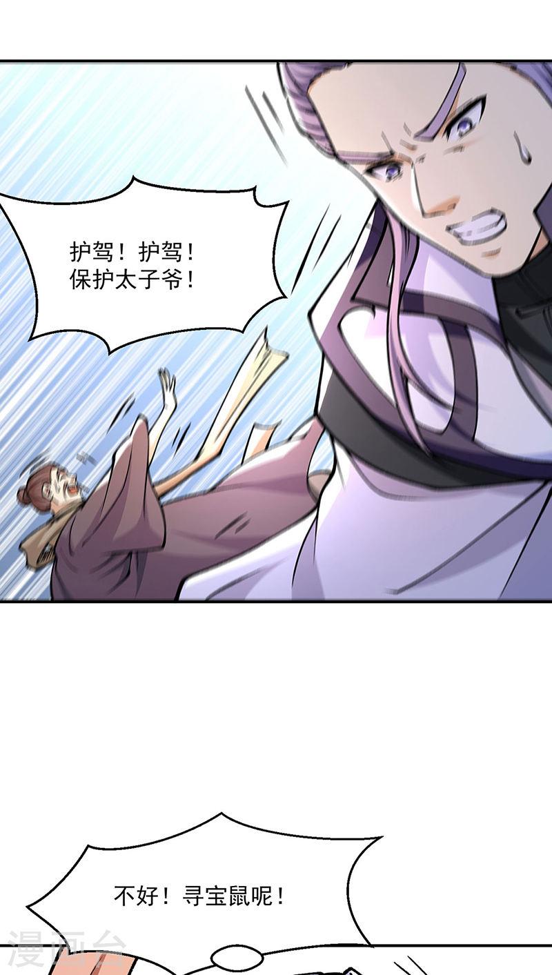 武道独尊漫画,第446话 捅了寻宝鼠窝39图