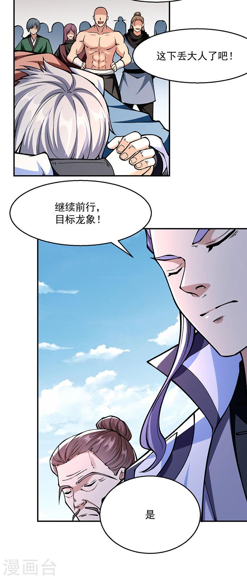 武道独尊漫画,第446话 捅了寻宝鼠窝20图