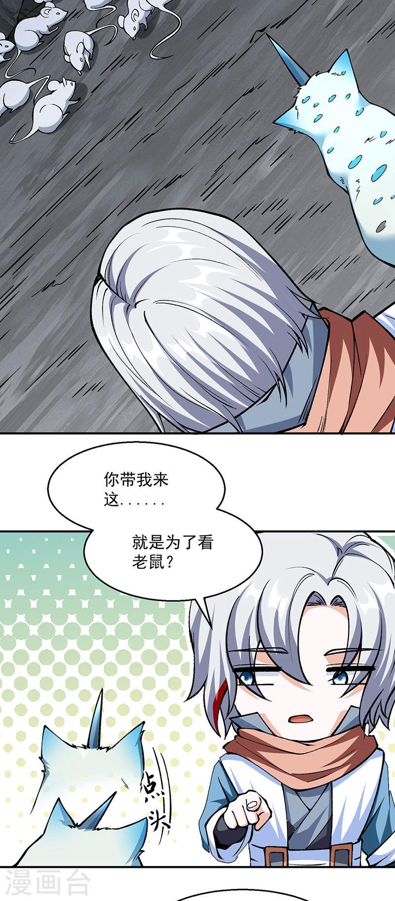 武道独尊漫画,第446话 捅了寻宝鼠窝4图