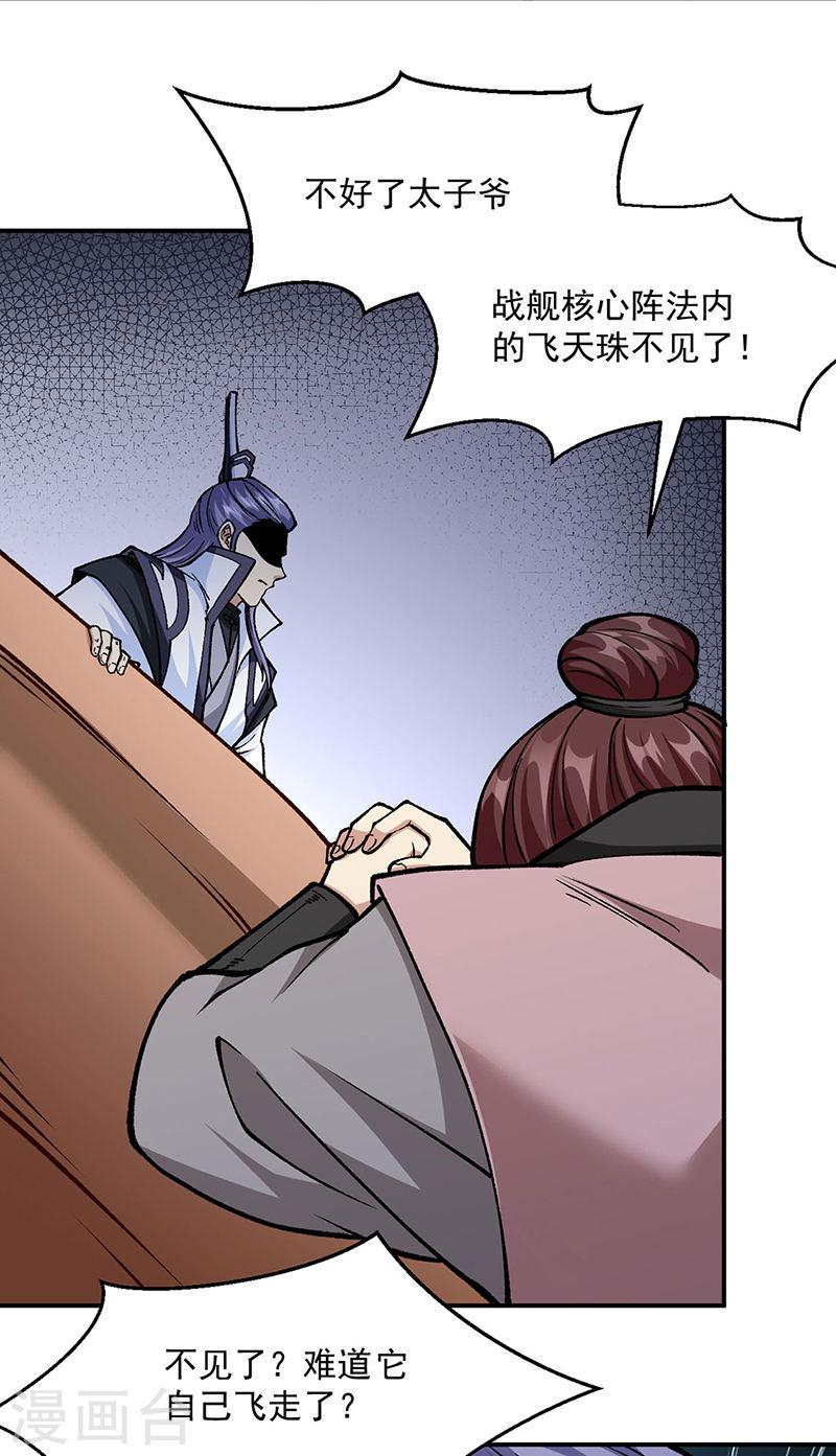 武道独尊漫画,第446话 捅了寻宝鼠窝45图