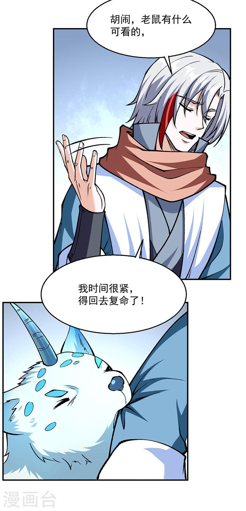 武道独尊漫画,第446话 捅了寻宝鼠窝5图