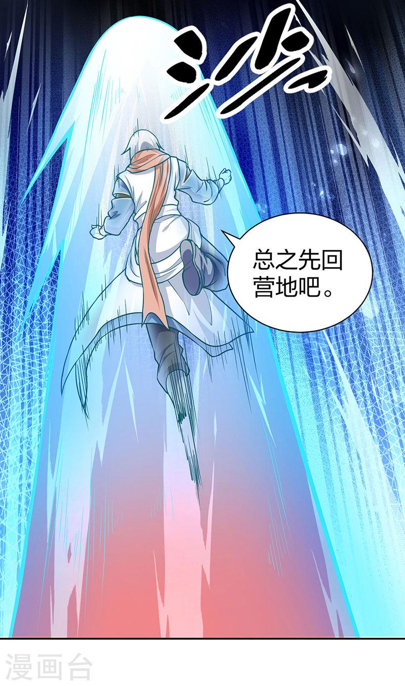 武道独尊漫画,第447话 妖兽中的神明43图