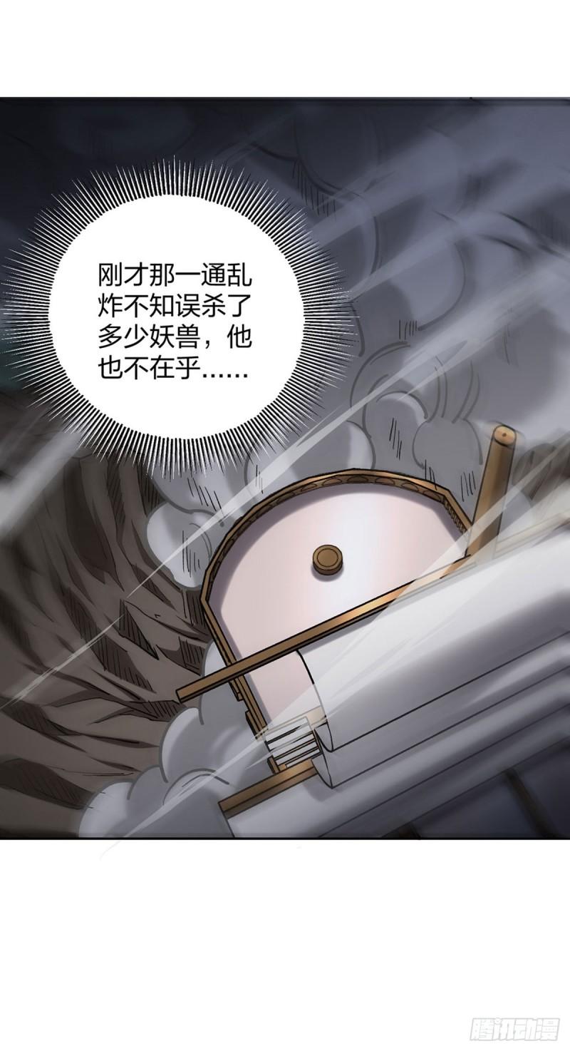 武道独尊漫画,第448话 报复24图