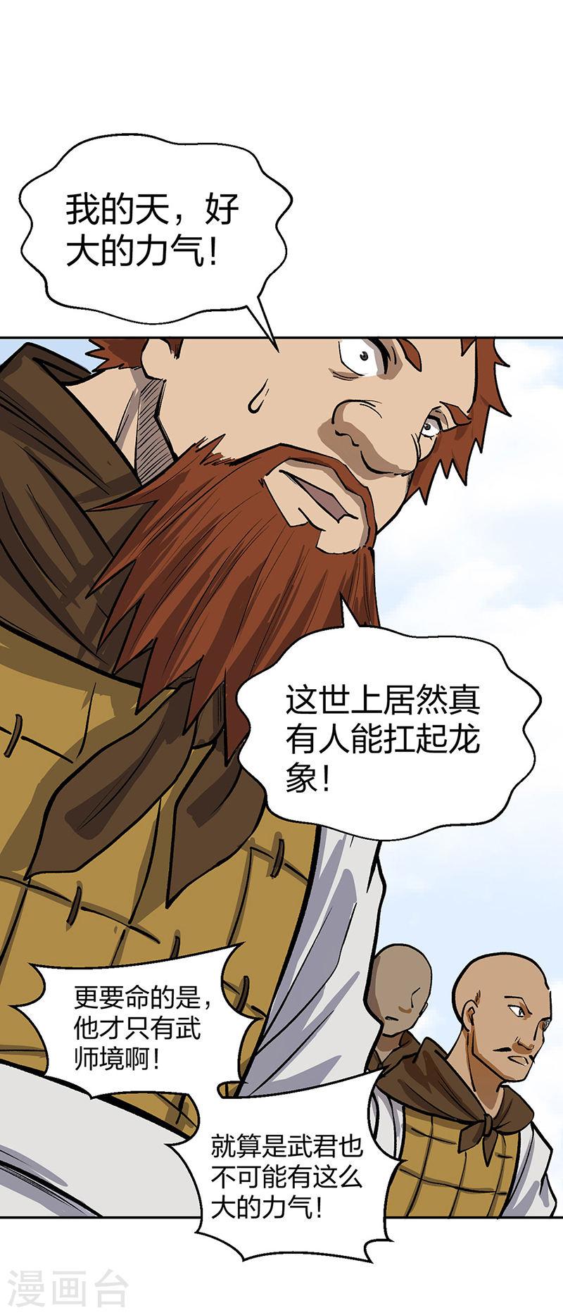 武道独尊漫画,第449话 龙象真血7图