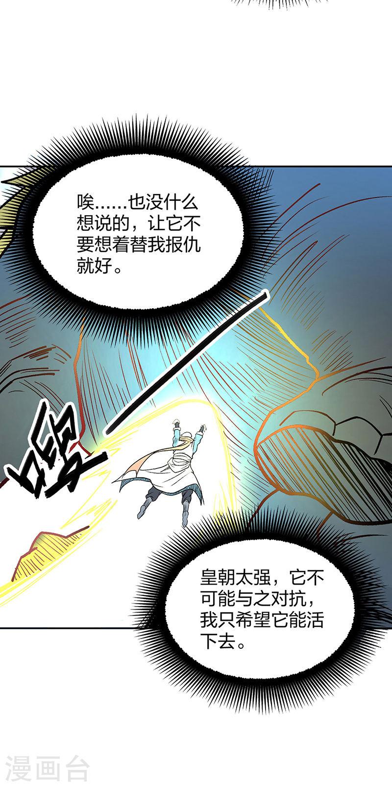 武道独尊漫画,第449话 龙象真血24图