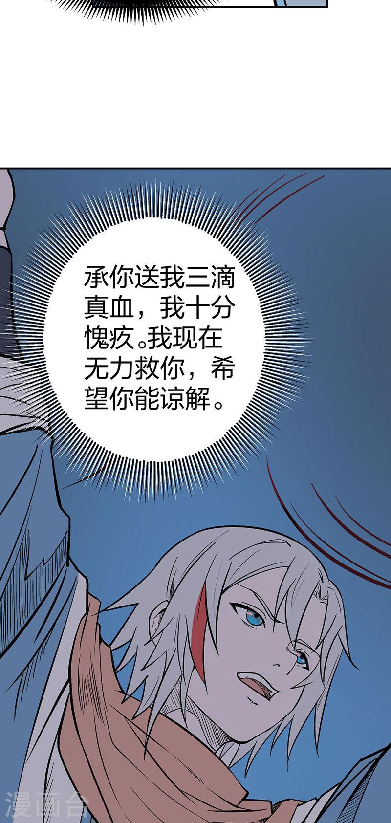 武道独尊漫画,第449话 龙象真血35图