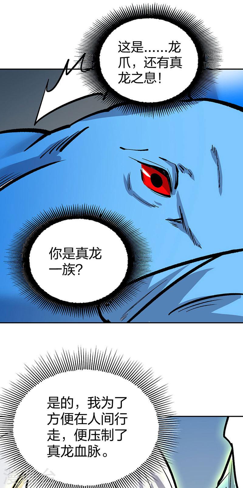 武道独尊漫画,第449话 龙象真血19图