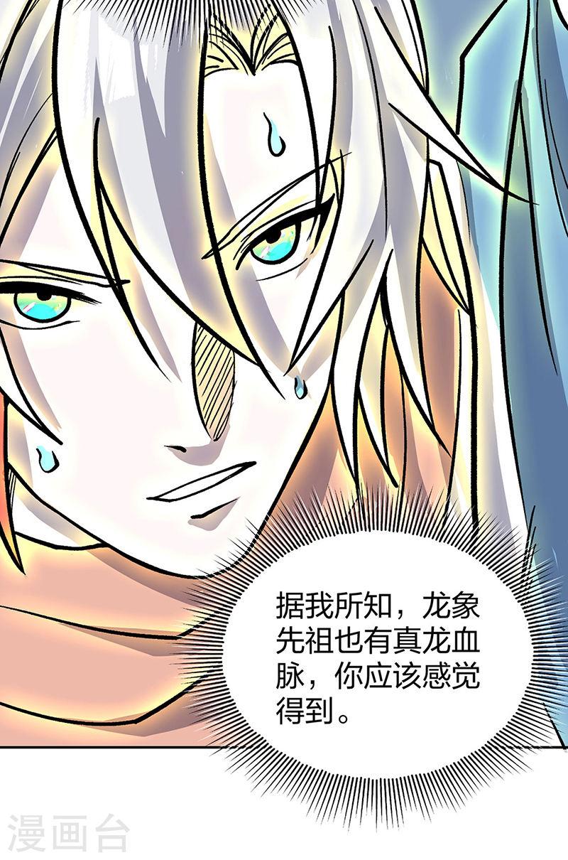 武道独尊漫画,第449话 龙象真血20图