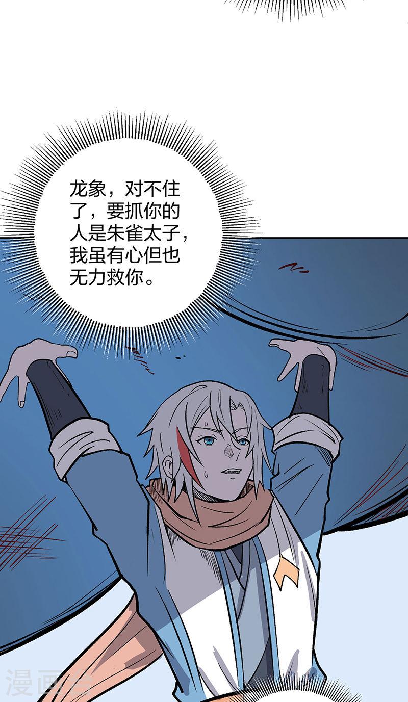 武道独尊漫画,第449话 龙象真血14图