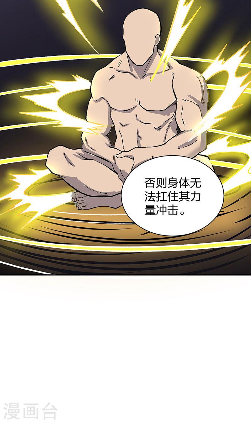 武道独尊漫画,第449话 龙象真血31图