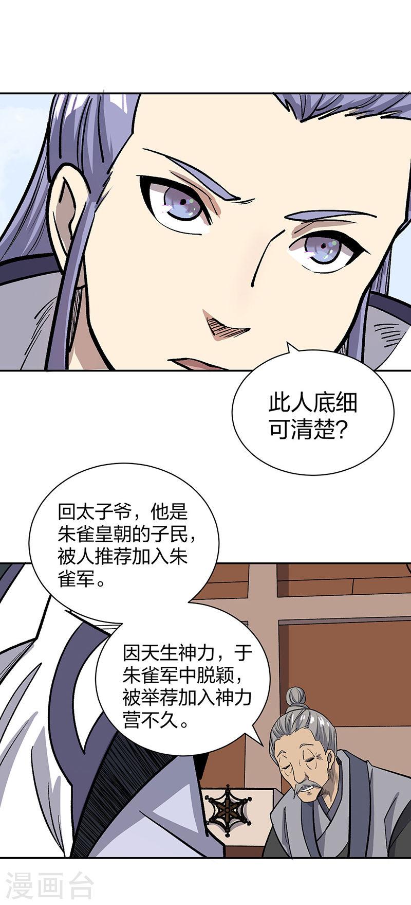 武道独尊漫画,第449话 龙象真血8图