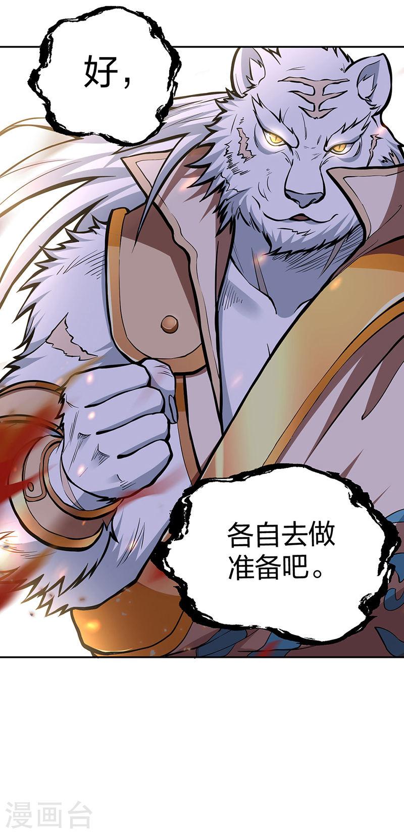 武道独尊漫画,第450话 暴怒的姜太上5图