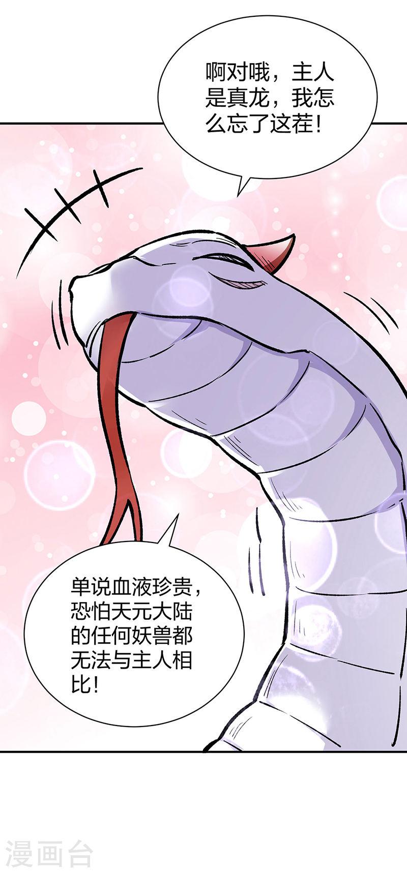 武道独尊漫画,第451话 炼化真血21图