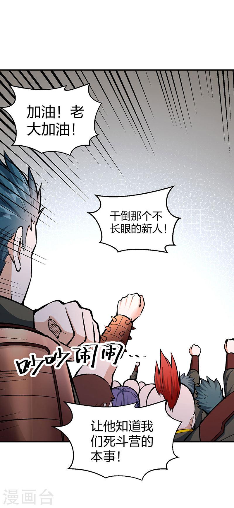 武道独尊漫画,第451话 炼化真血44图