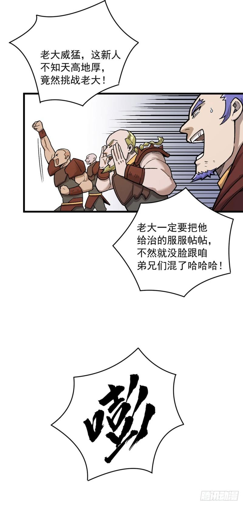 武道独尊漫画,第452话 死斗营3图