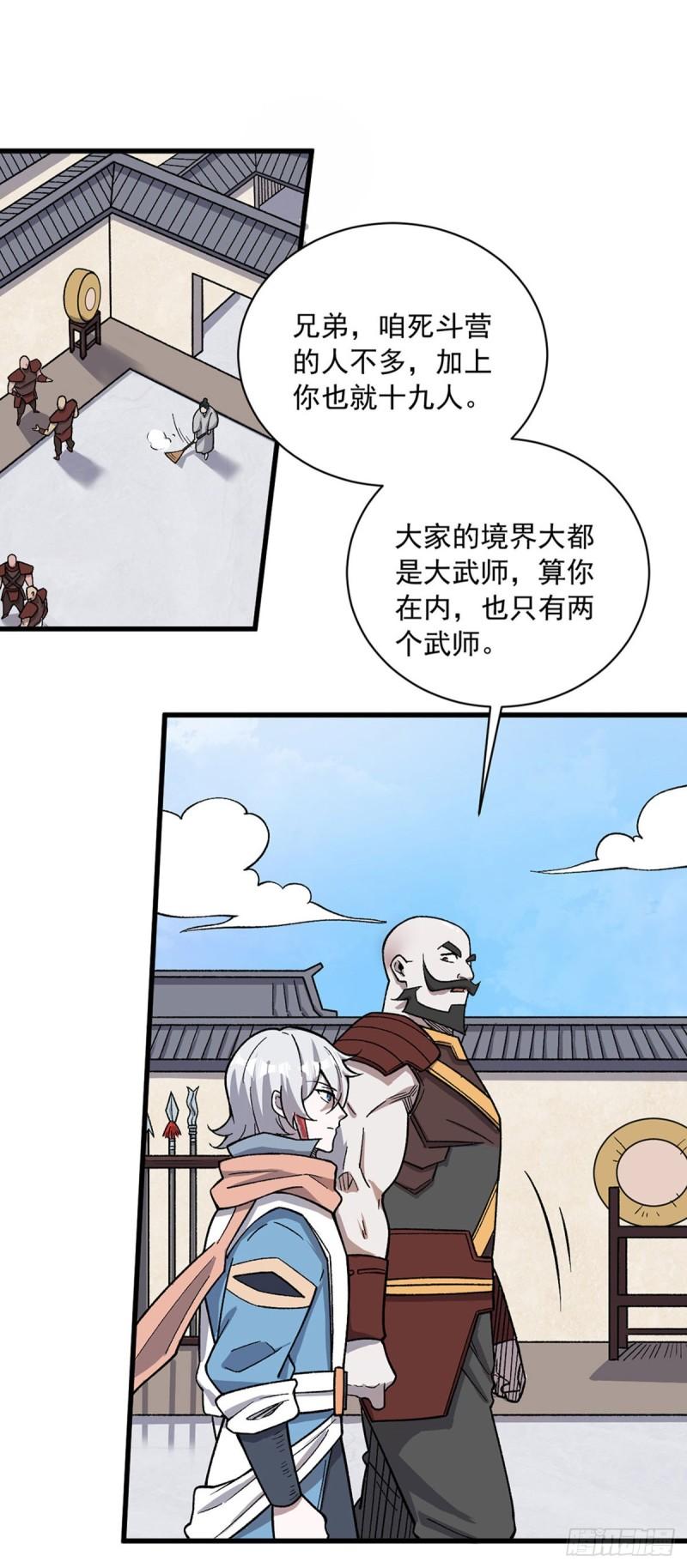 武道独尊漫画,第452话 死斗营14图