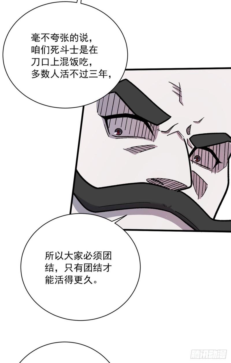 武道独尊漫画,第452话 死斗营17图