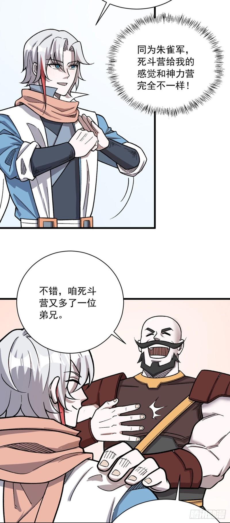 武道独尊漫画,第452话 死斗营12图