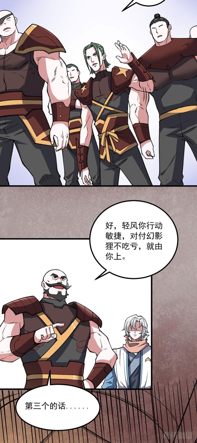 武道独尊漫画,第453话 第三场我来！13图